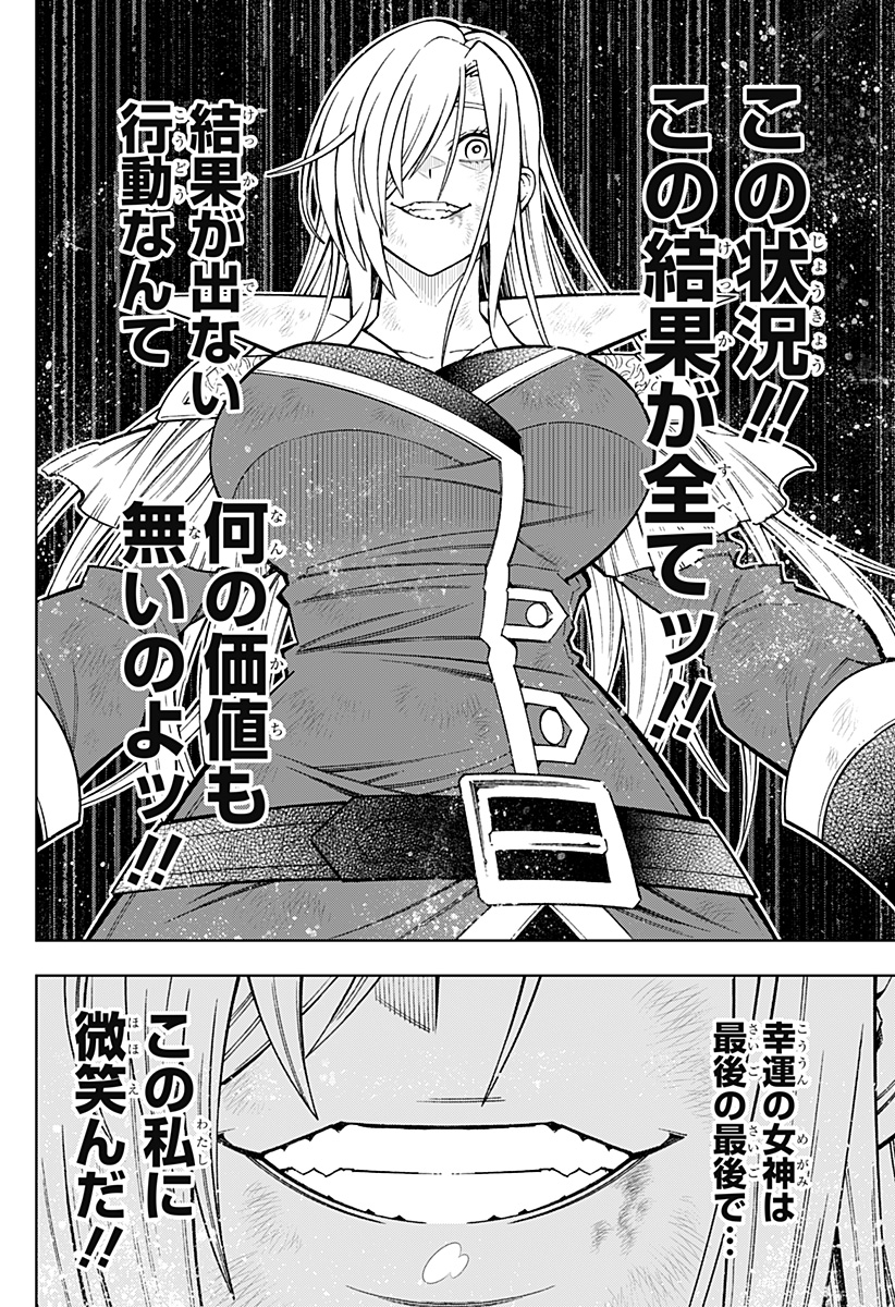 僕の武器は攻撃力1の針しかない 第66話 - Page 8