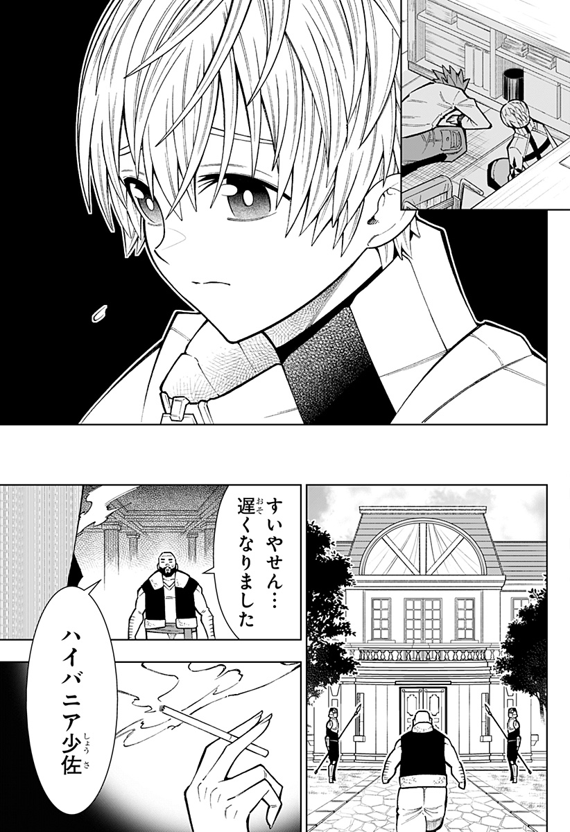 僕の武器は攻撃力1の針しかない 第26話 - Page 9