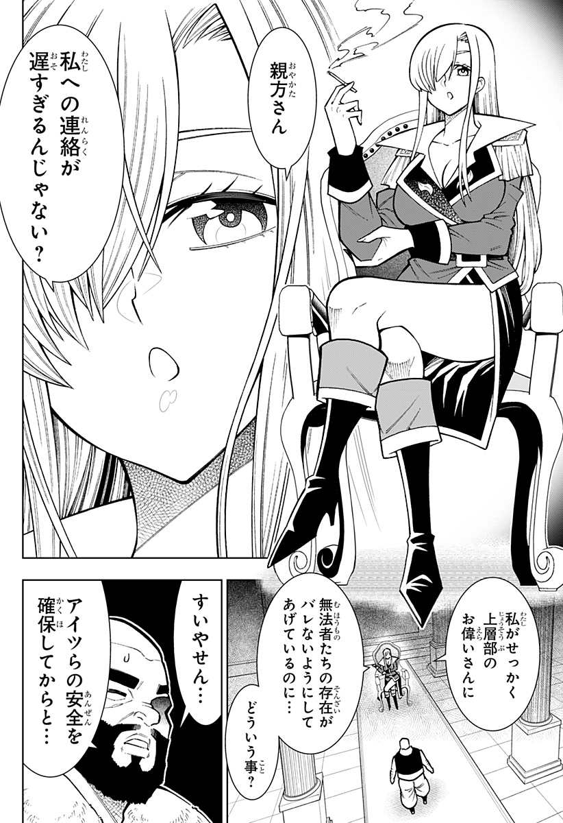 僕の武器は攻撃力1の針しかない 第26話 - Page 10