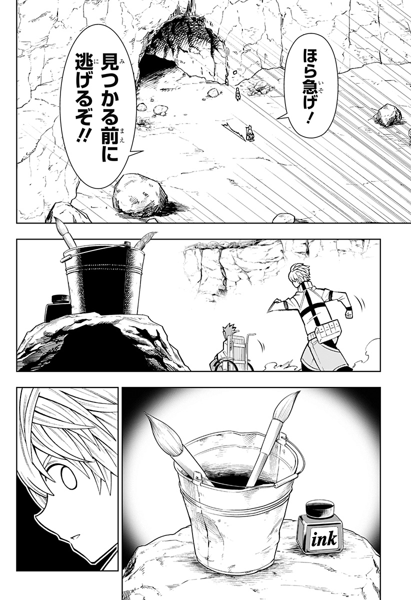 僕の武器は攻撃力1の針しかない 第26話 - Page 16