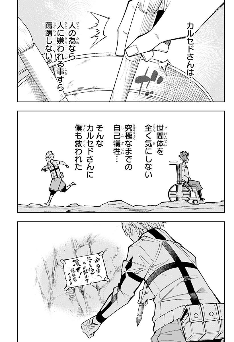 僕の武器は攻撃力1の針しかない 第26話 - Page 17