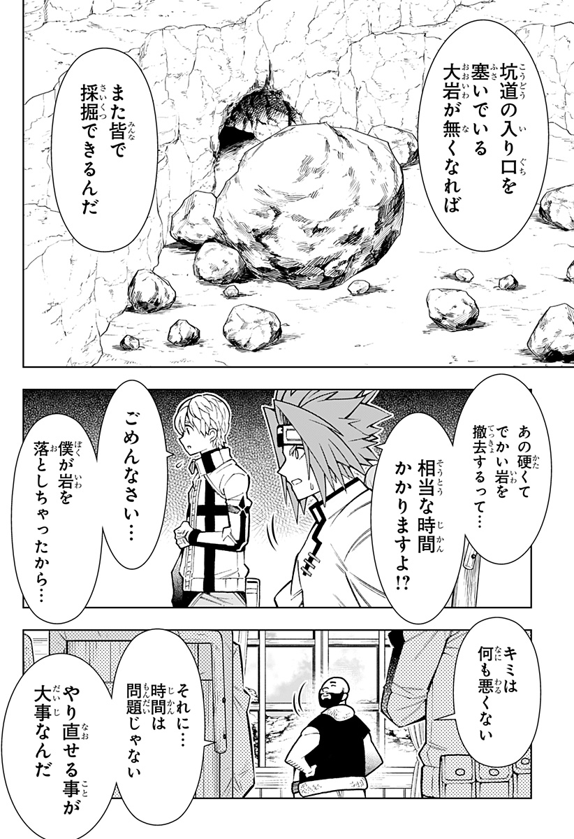 僕の武器は攻撃力1の針しかない 第26話 - Page 4