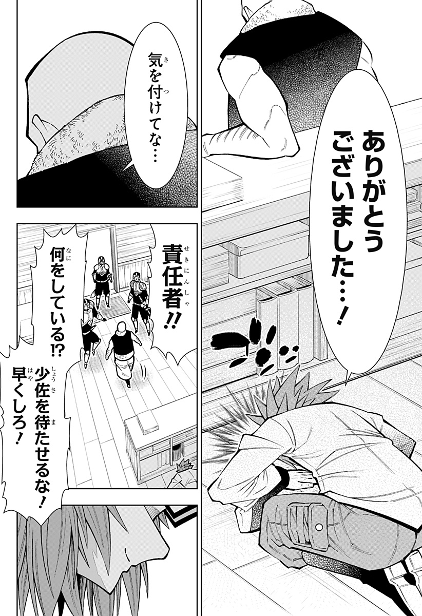 僕の武器は攻撃力1の針しかない 第26話 - Page 8