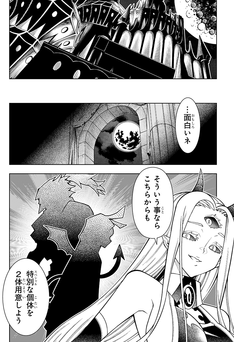 僕の武器は攻撃力1の針しかない 第87話 - Page 12