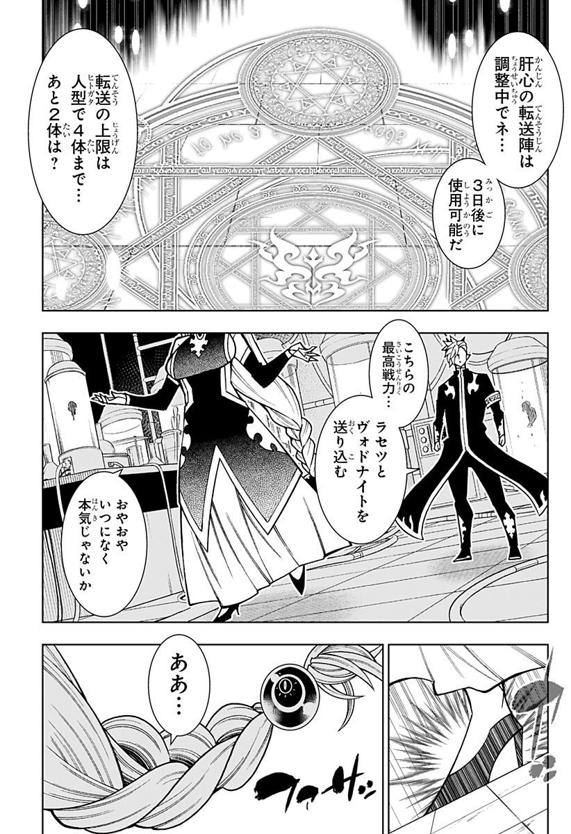 僕の武器は攻撃力1の針しかない 第87話 - Page 13