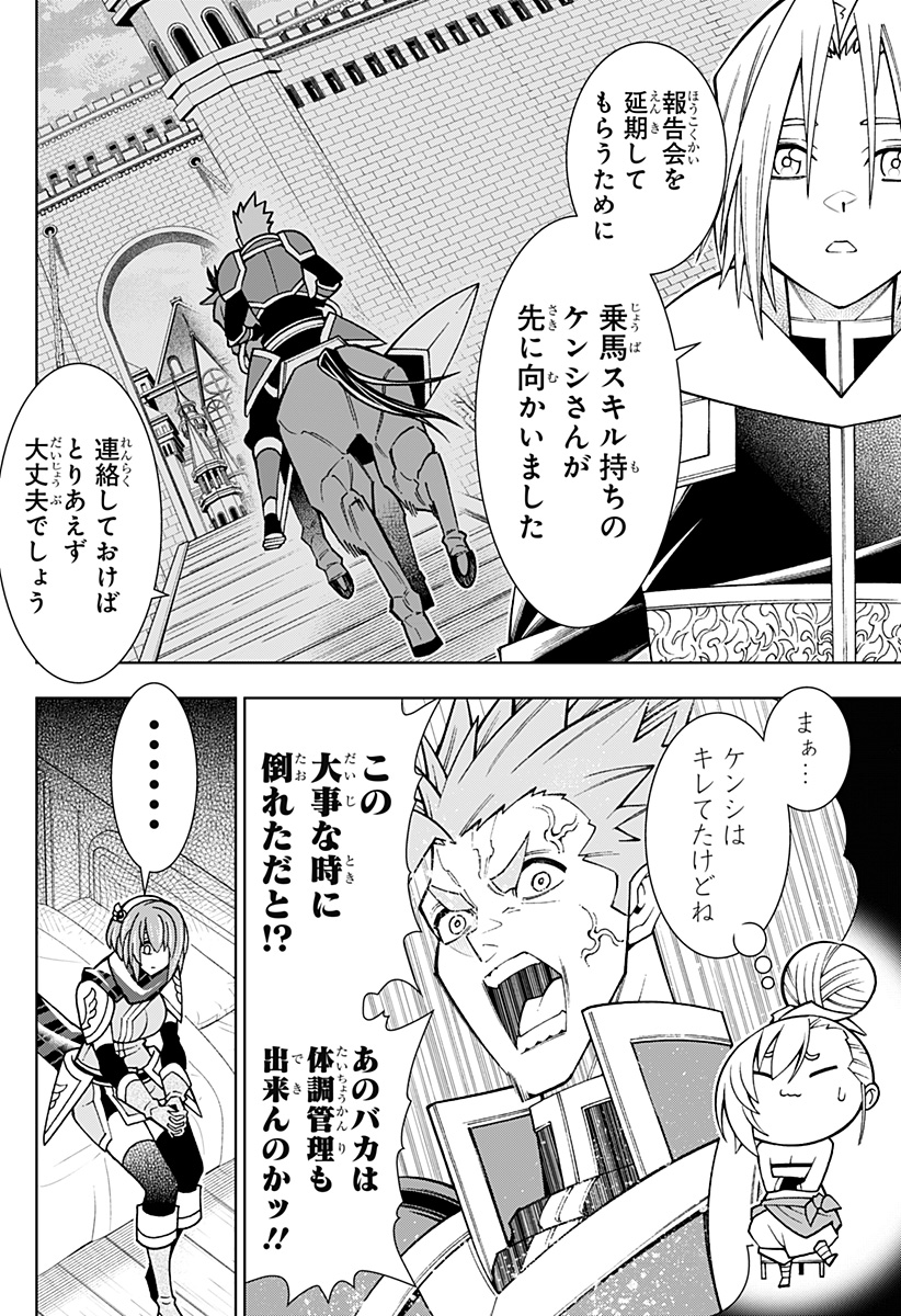 僕の武器は攻撃力1の針しかない 第87話 - Page 6