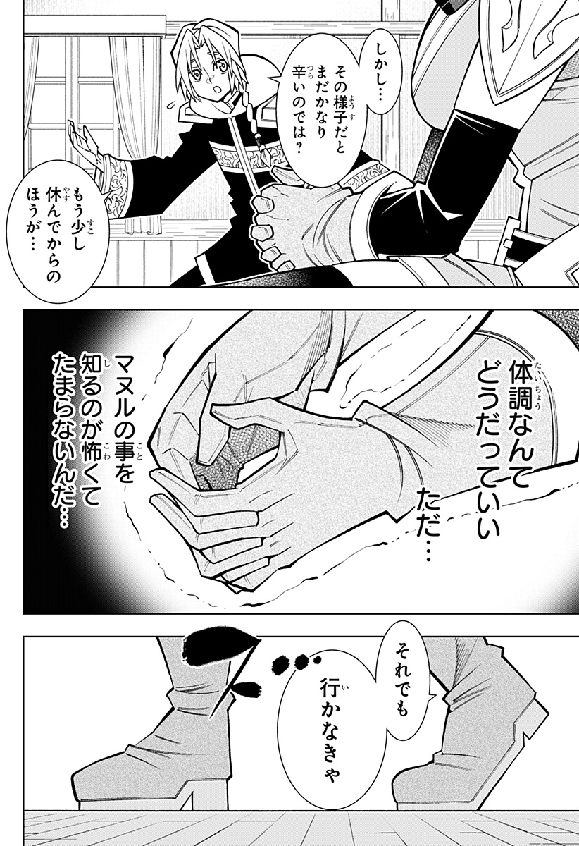 僕の武器は攻撃力1の針しかない 第87話 - Page 8