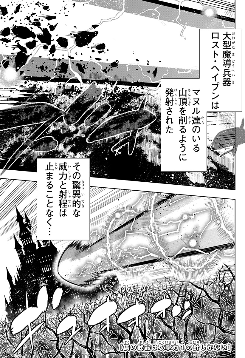 僕の武器は攻撃力1の針しかない 第67話 - Page 1