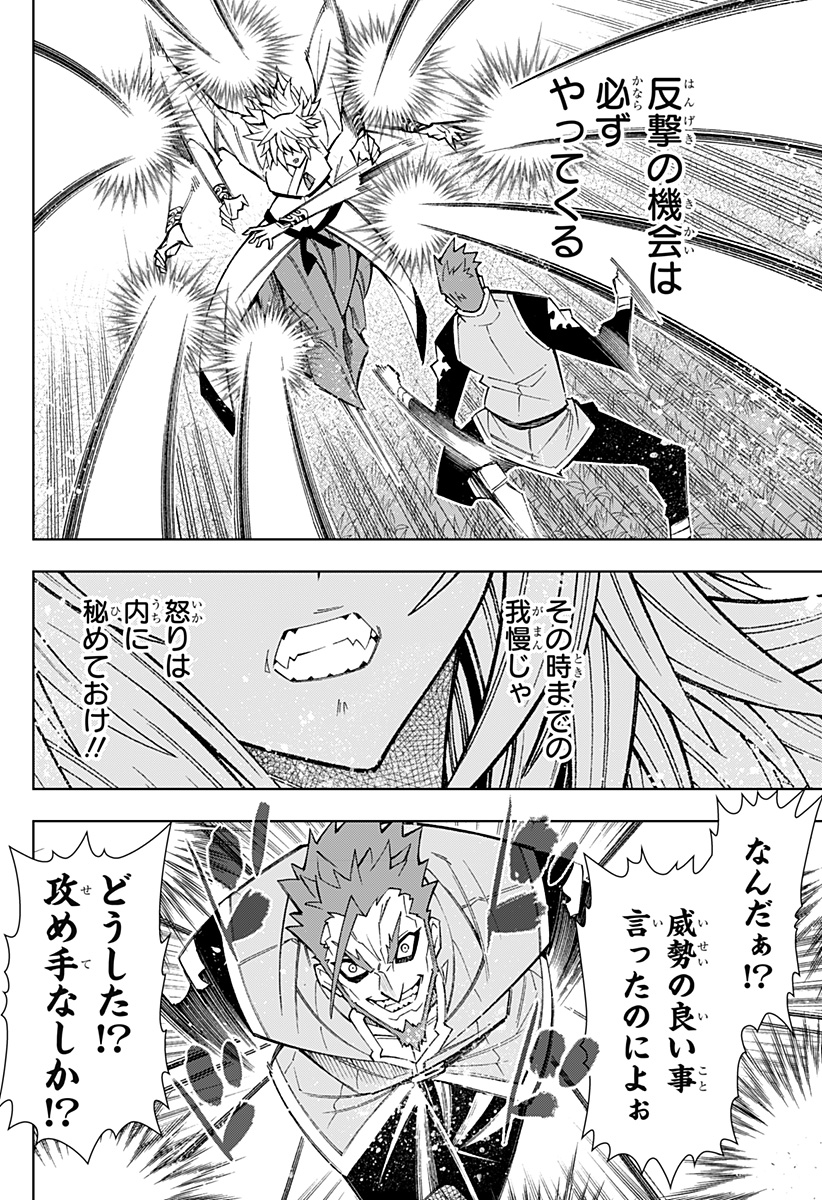 僕の武器は攻撃力1の針しかない 第52話 - Page 4