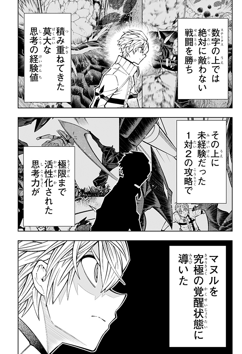 僕の武器は攻撃力1の針しかない 第30話 - Page 23