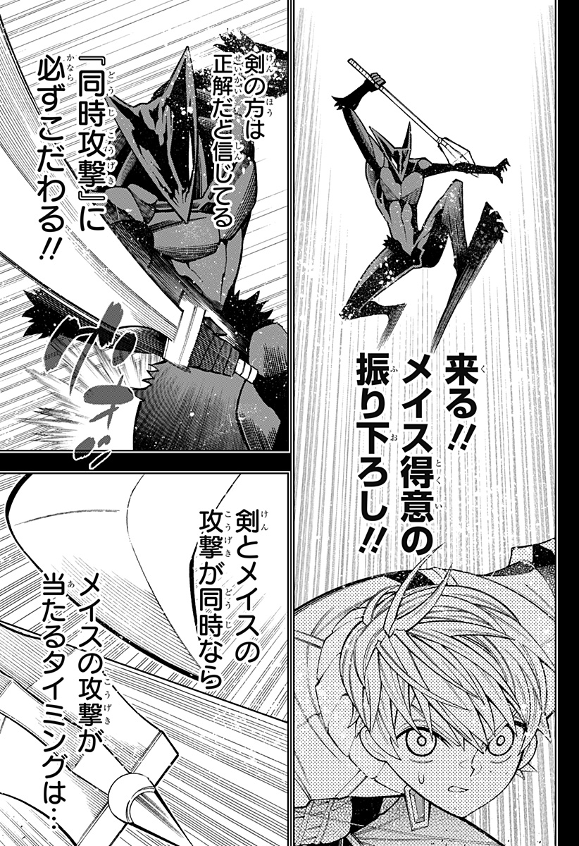 僕の武器は攻撃力1の針しかない 第30話 - Page 9