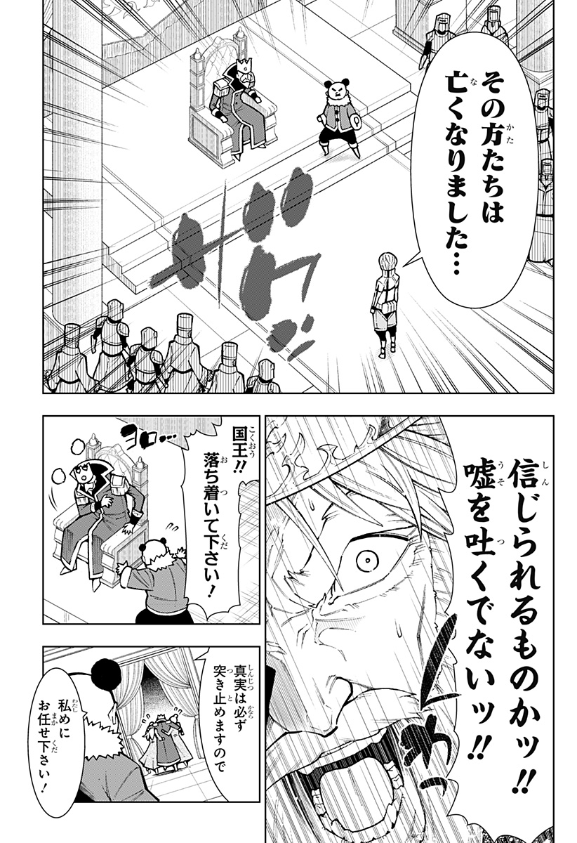 僕の武器は攻撃力1の針しかない 第10話 - Page 13