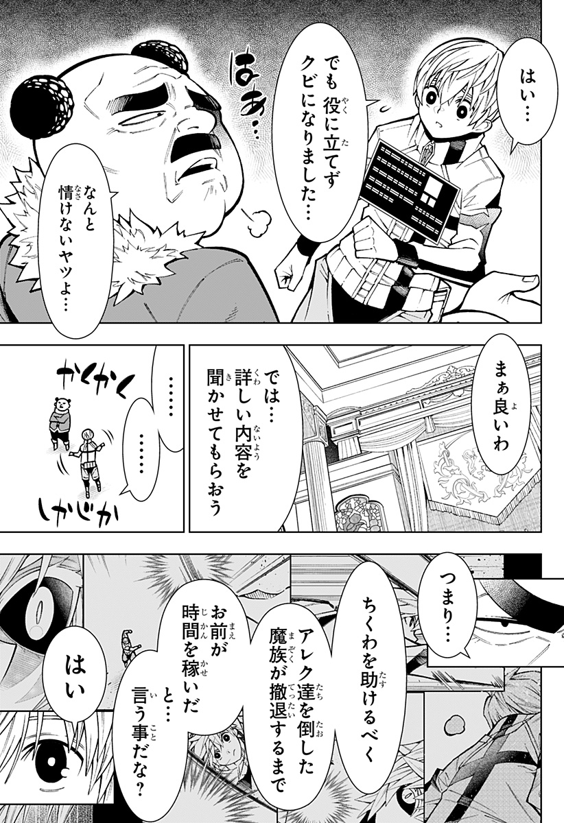 僕の武器は攻撃力1の針しかない 第10話 - Page 15