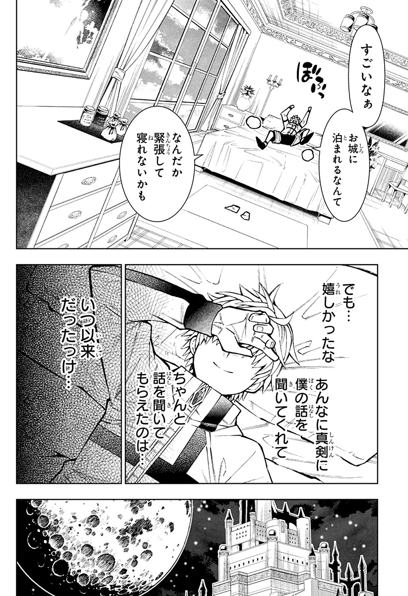 僕の武器は攻撃力1の針しかない 第10話 - Page 18