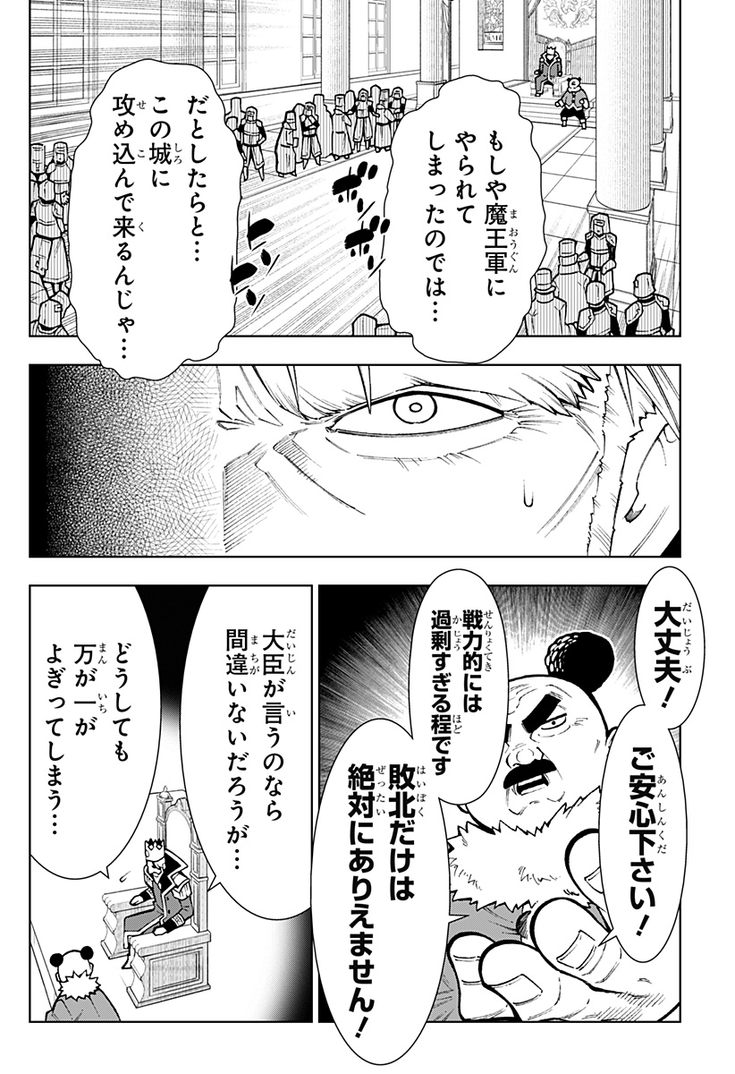 僕の武器は攻撃力1の針しかない 第10話 - Page 2