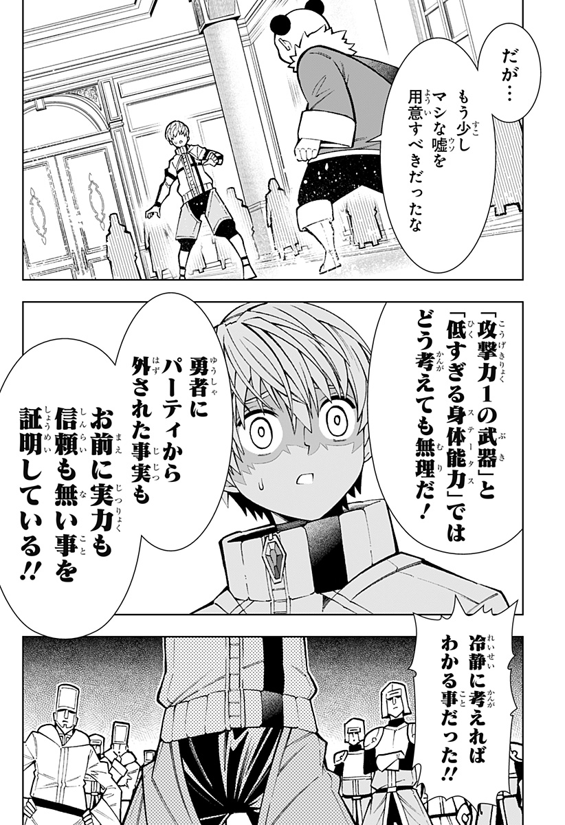 僕の武器は攻撃力1の針しかない 第10話 - Page 24