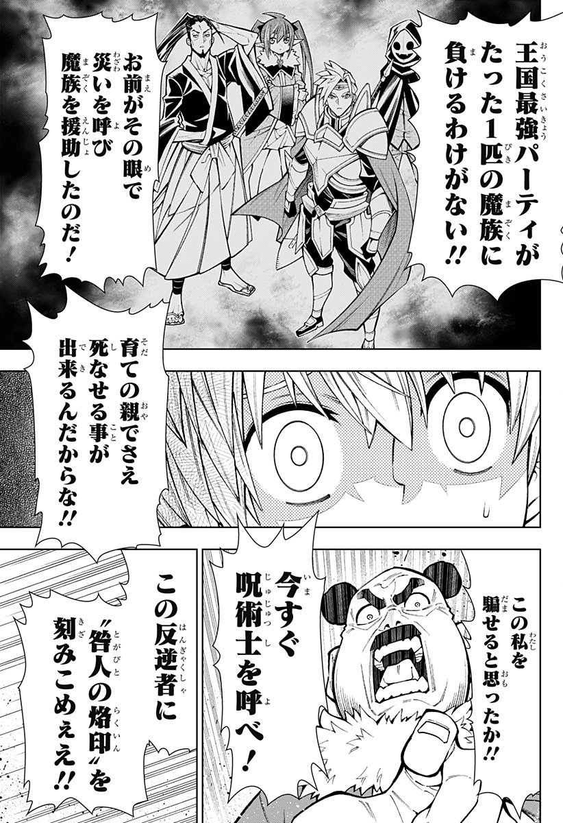 僕の武器は攻撃力1の針しかない 第10話 - Page 25