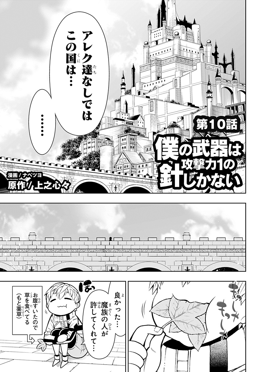 僕の武器は攻撃力1の針しかない 第10話 - Page 3