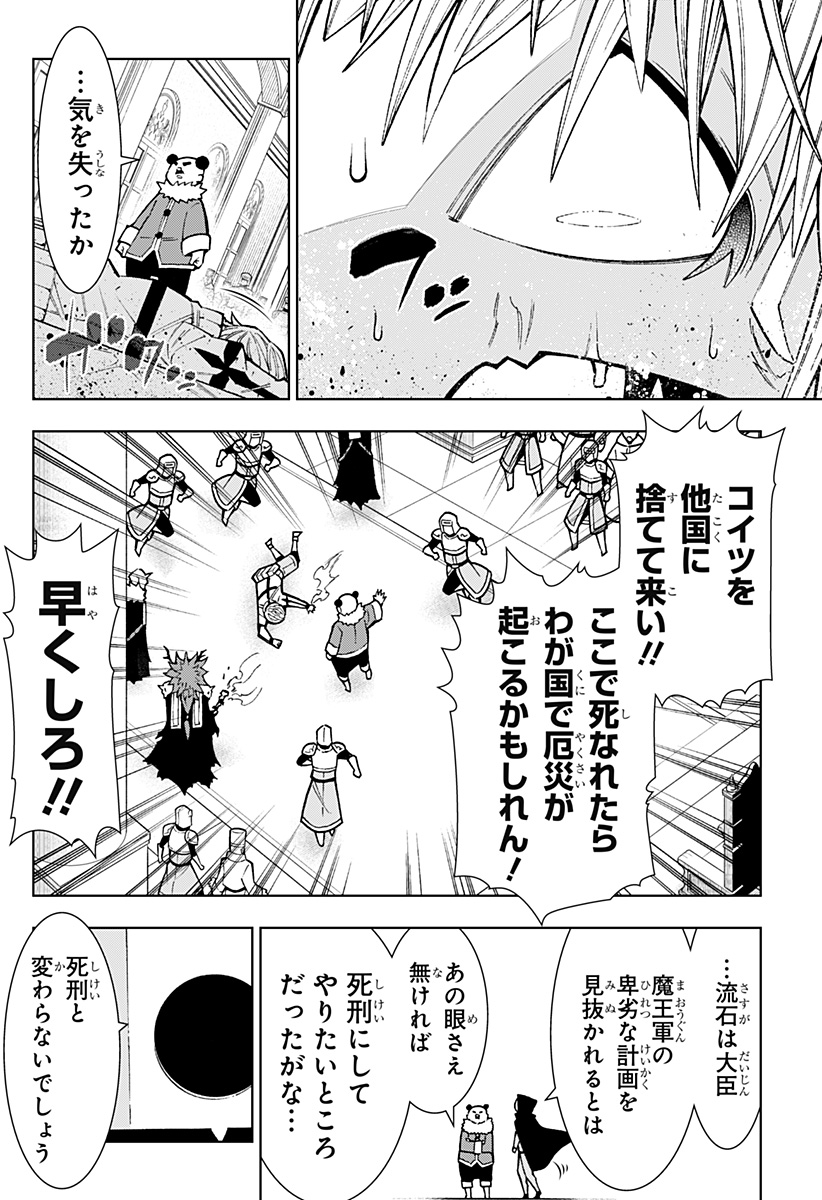 僕の武器は攻撃力1の針しかない 第10話 - Page 30