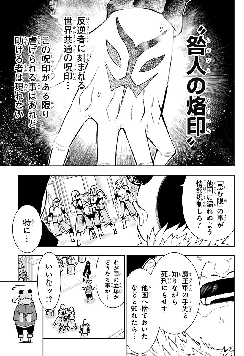 僕の武器は攻撃力1の針しかない 第10話 - Page 31