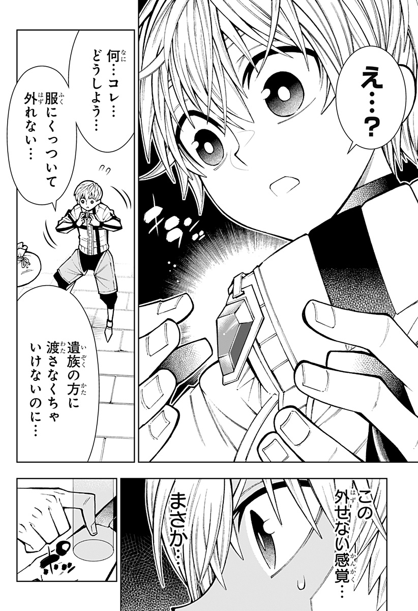 僕の武器は攻撃力1の針しかない 第10話 - Page 6