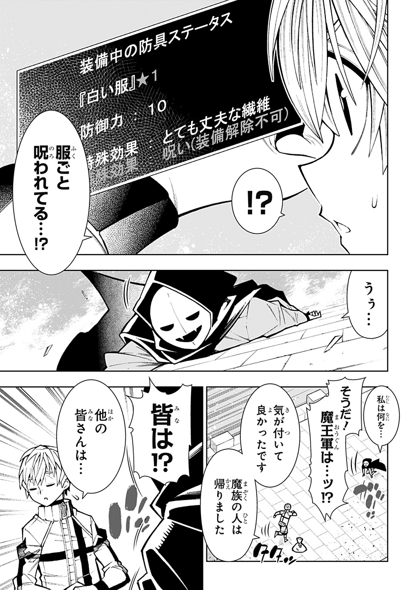 僕の武器は攻撃力1の針しかない 第10話 - Page 7