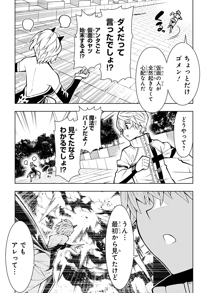 僕の武器は攻撃力1の針しかない 第7話 - Page 9