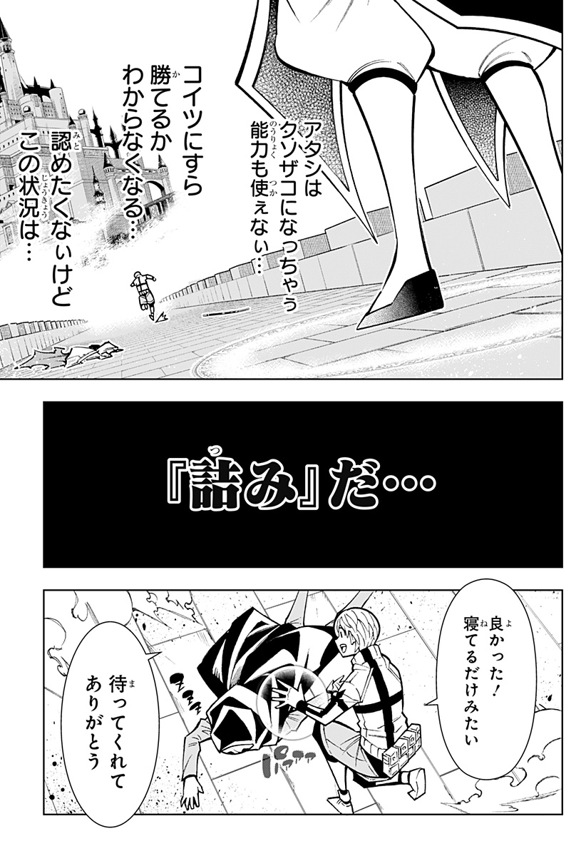 僕の武器は攻撃力1の針しかない 第7話 - Page 15