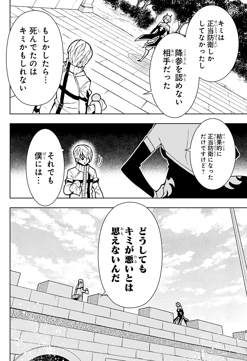 僕の武器は攻撃力1の針しかない 第7話 - Page 18