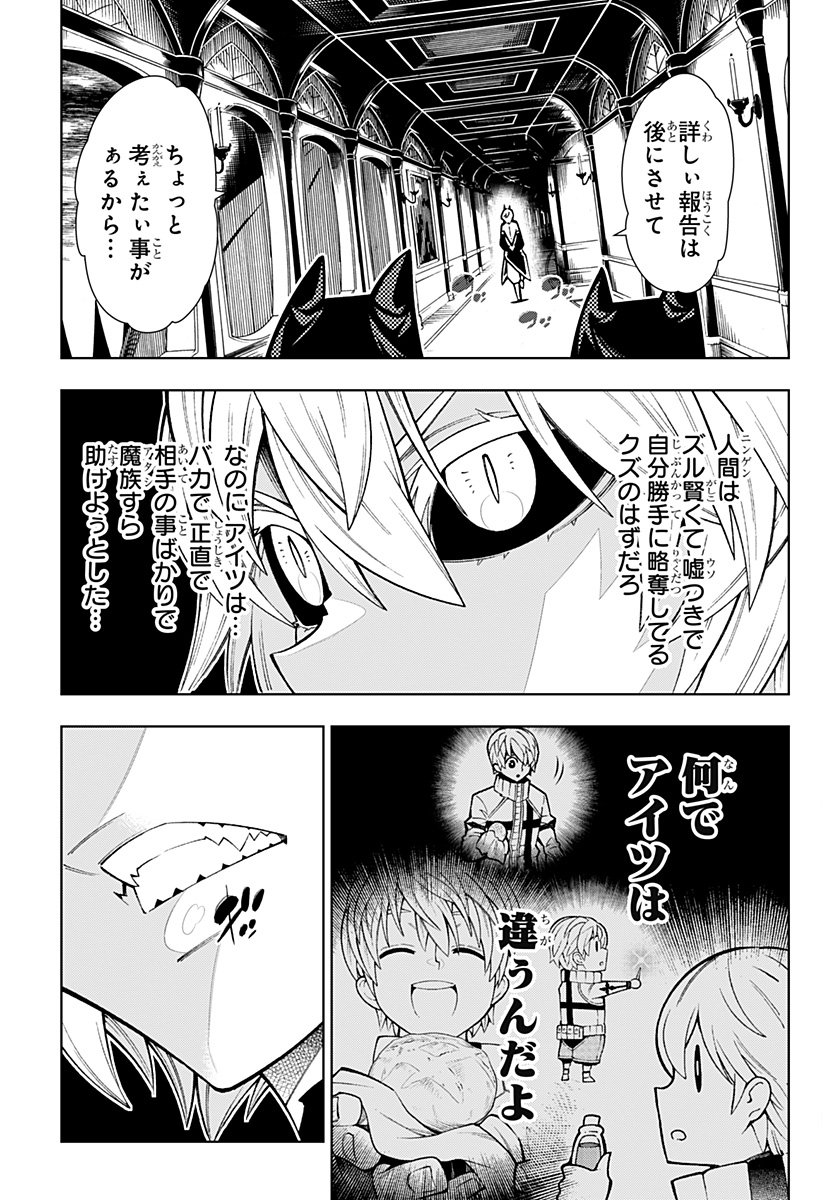 僕の武器は攻撃力1の針しかない 第7話 - Page 23