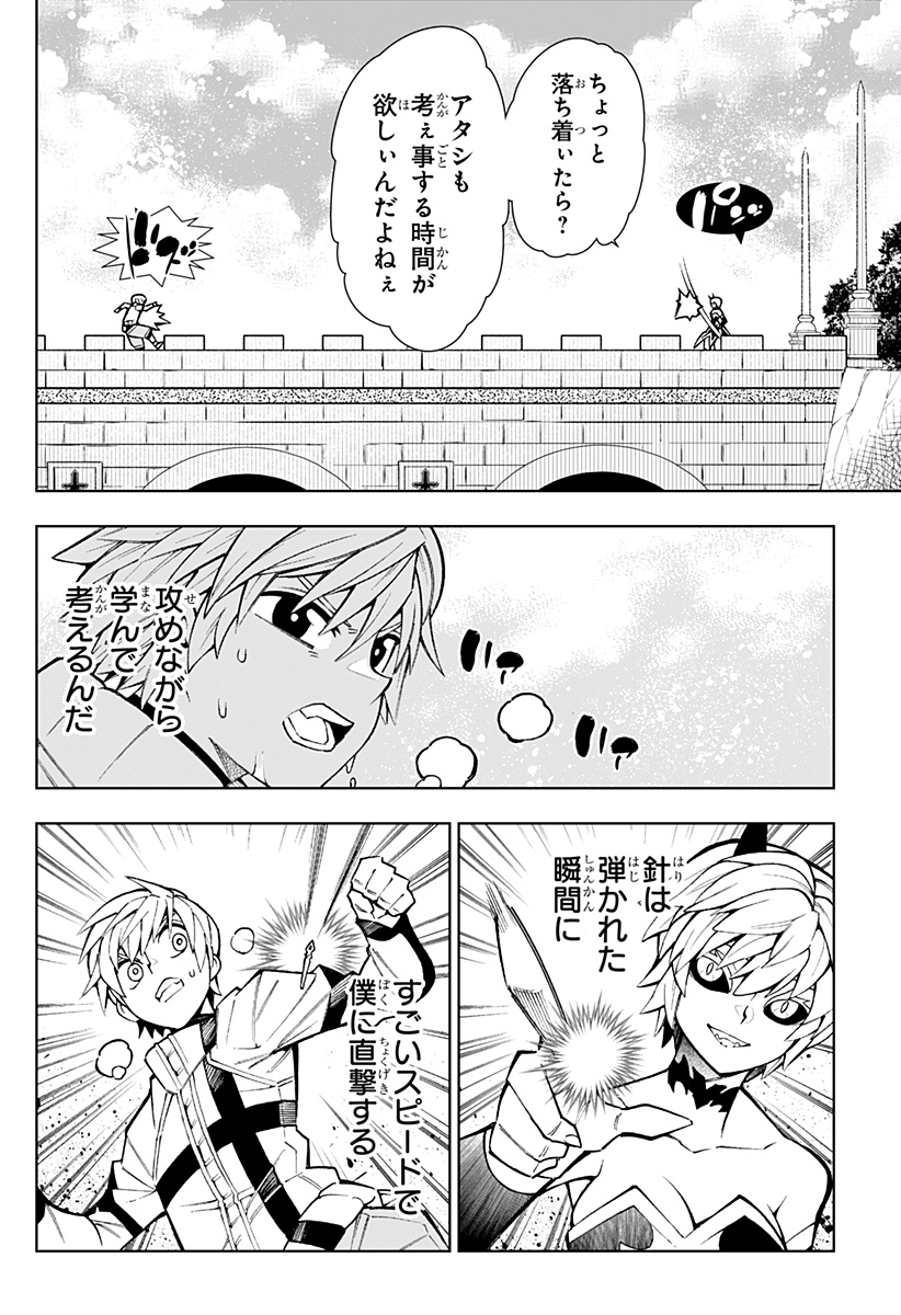 僕の武器は攻撃力1の針しかない 第7話 - Page 4