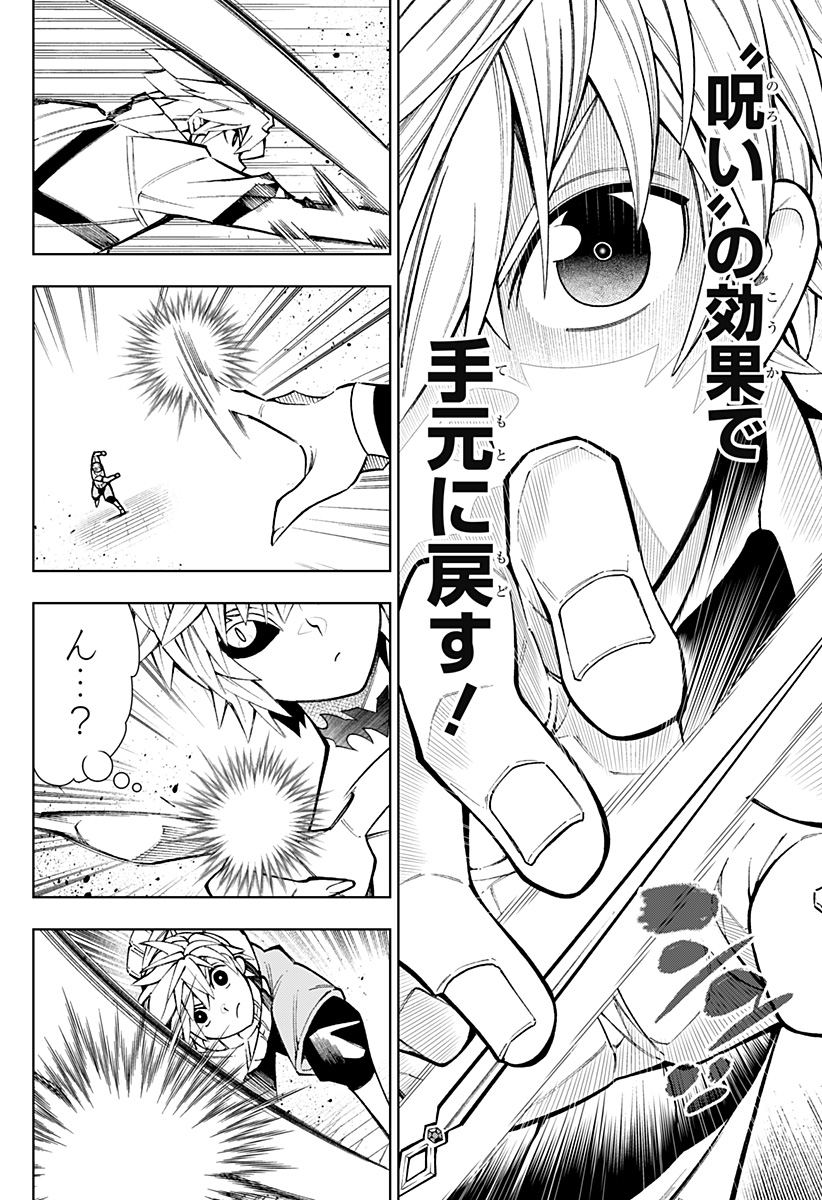 僕の武器は攻撃力1の針しかない 第7話 - Page 6