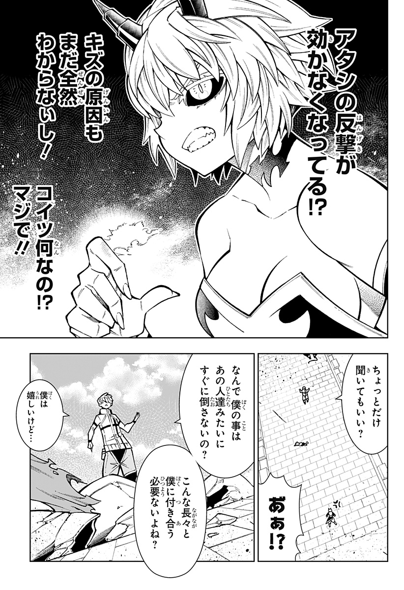 僕の武器は攻撃力1の針しかない 第7話 - Page 7