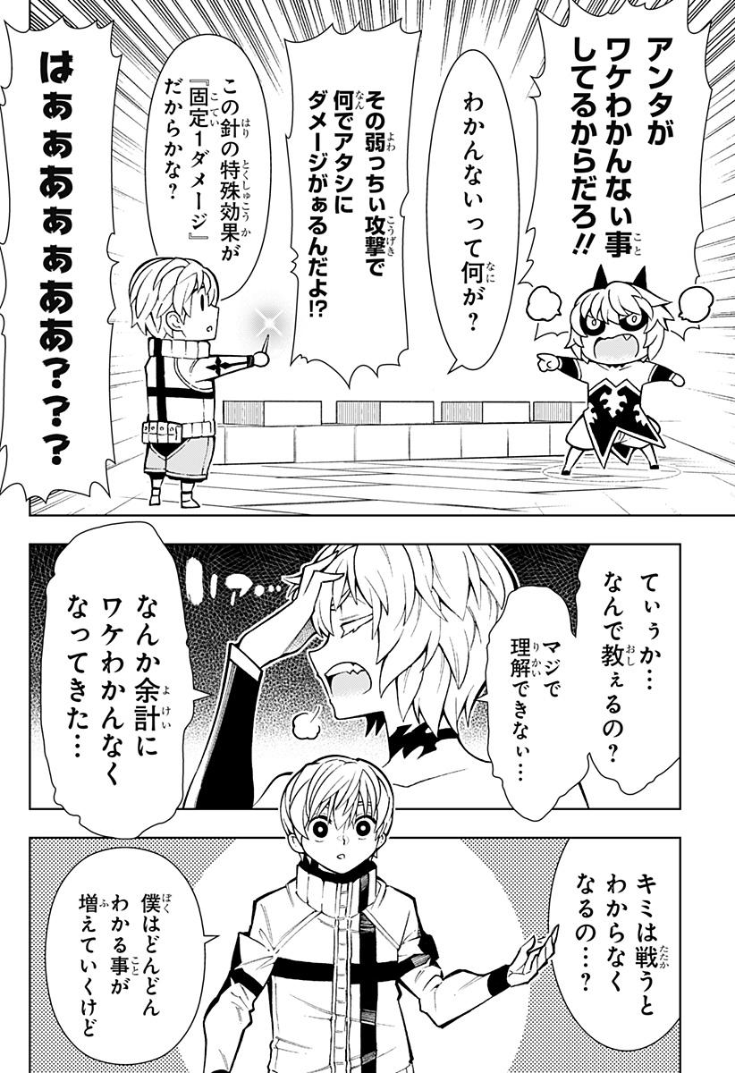 僕の武器は攻撃力1の針しかない 第7話 - Page 8