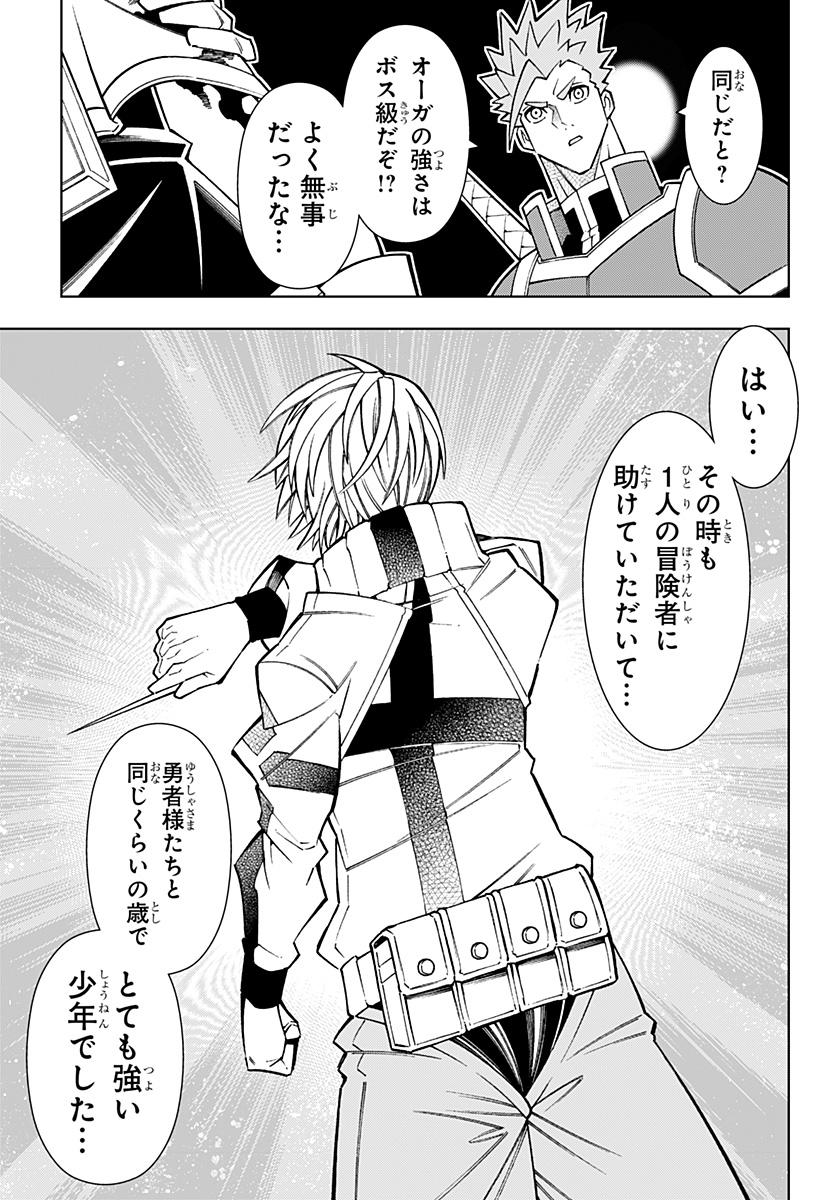 僕の武器は攻撃力1の針しかない 第86話 - Page 11