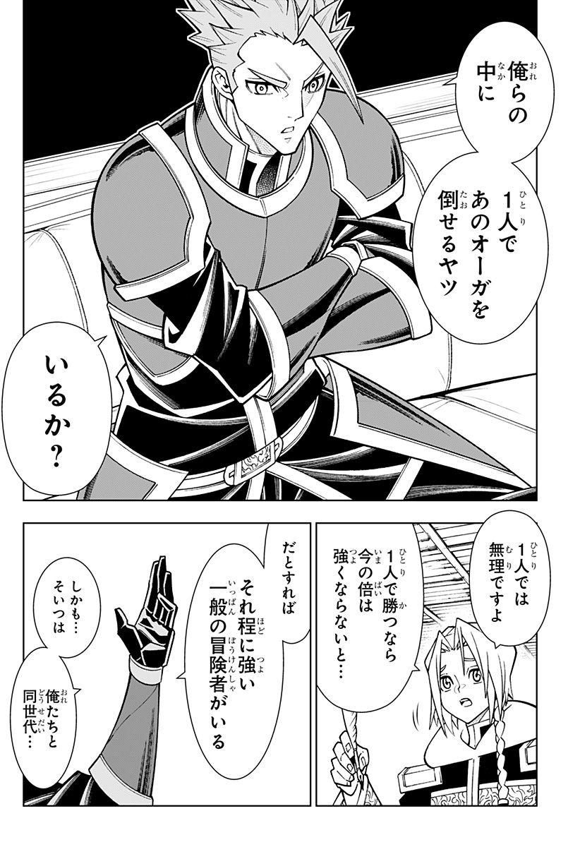 僕の武器は攻撃力1の針しかない 第86話 - Page 14