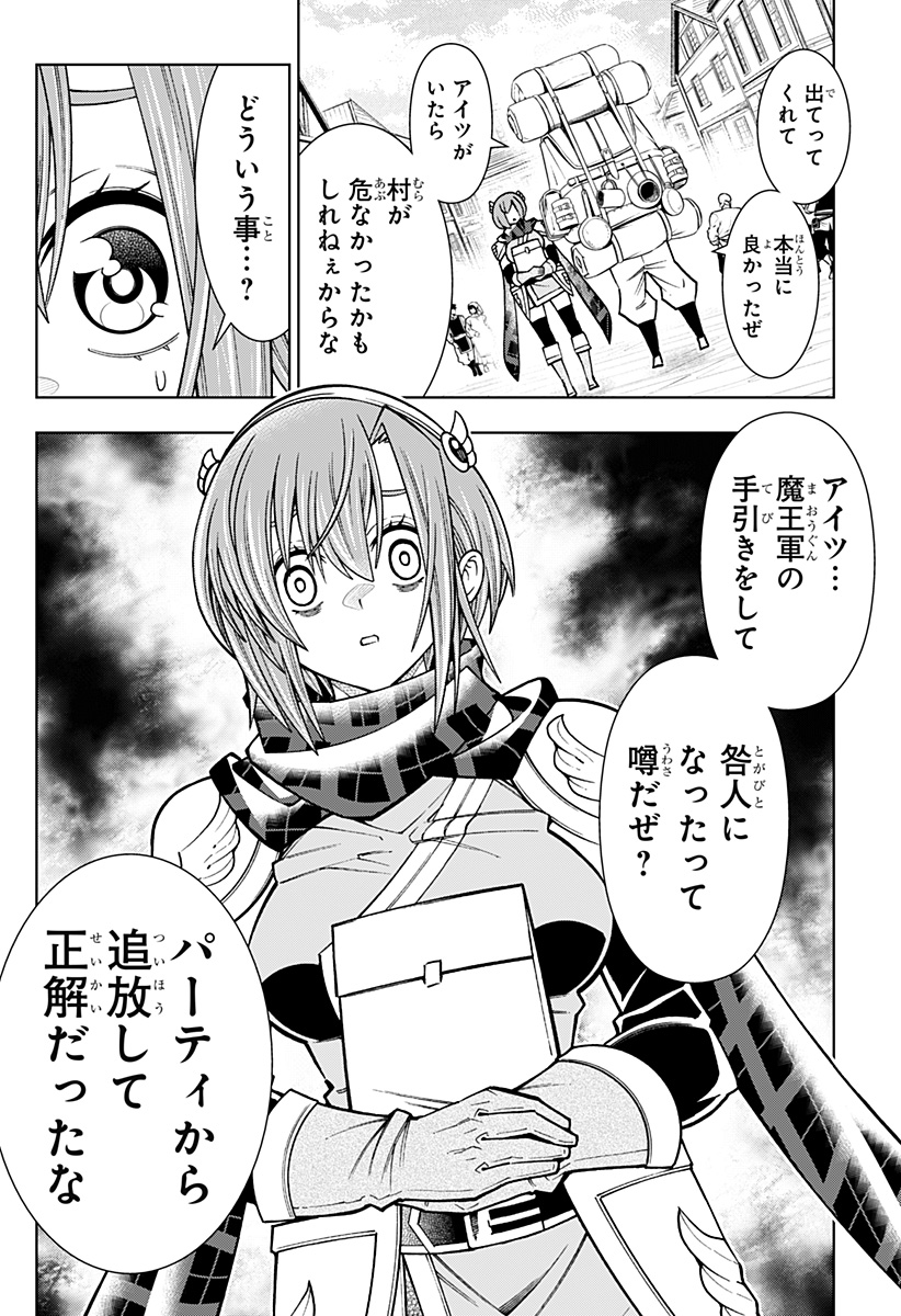 僕の武器は攻撃力1の針しかない 第86話 - Page 20