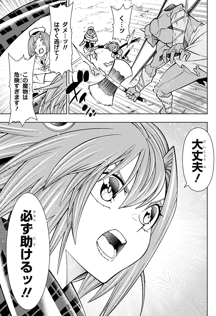 僕の武器は攻撃力1の針しかない 第86話 - Page 3