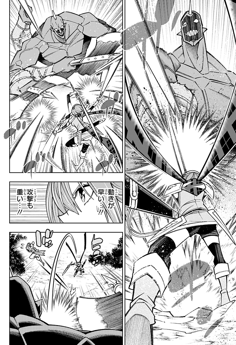 僕の武器は攻撃力1の針しかない 第86話 - Page 4