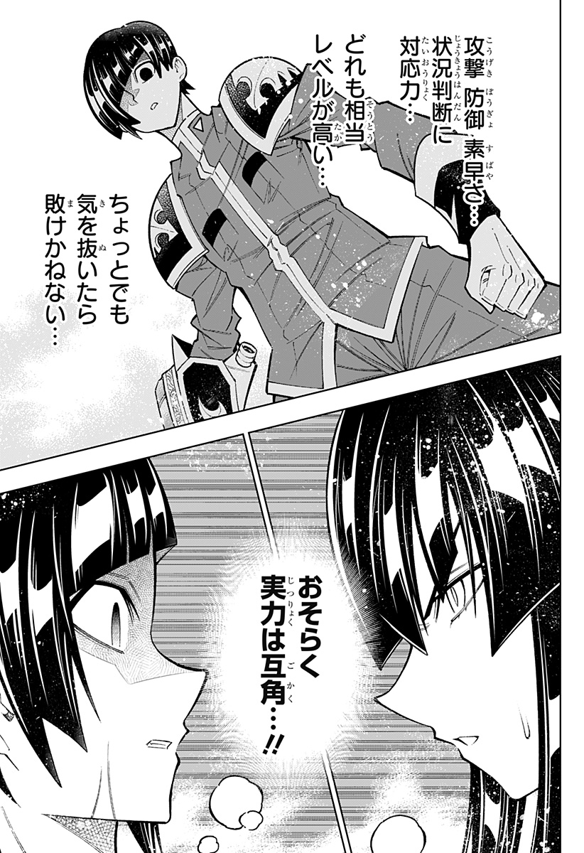 僕の武器は攻撃力1の針しかない 第56話 - Page 11