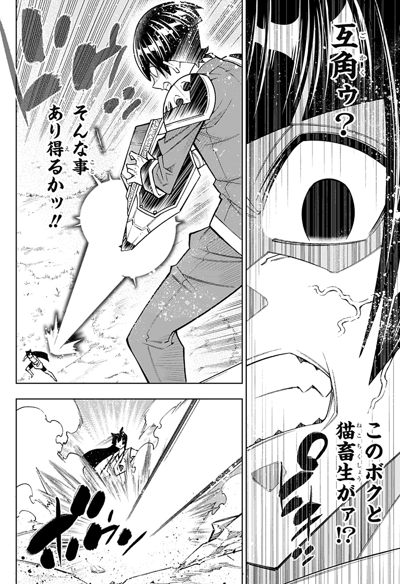 僕の武器は攻撃力1の針しかない 第56話 - Page 12