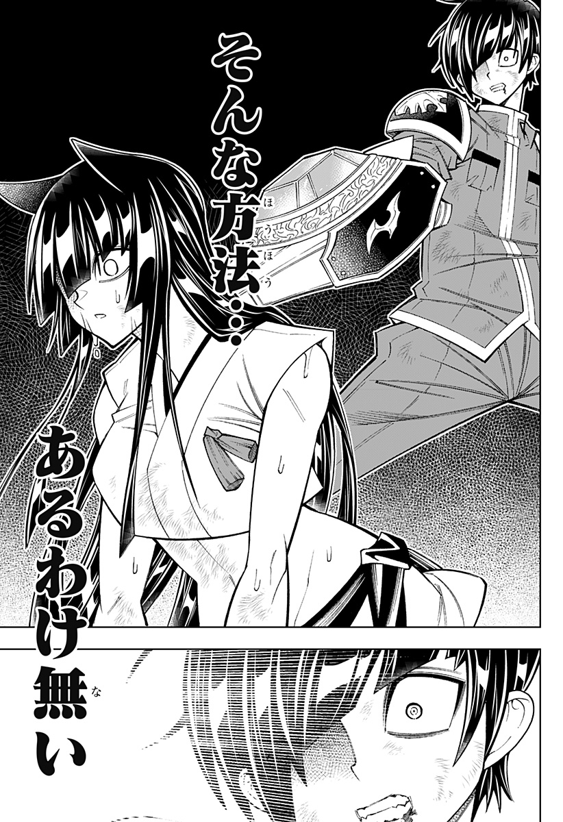 僕の武器は攻撃力1の針しかない 第56話 - Page 23