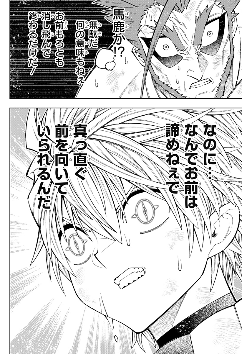 僕の武器は攻撃力1の針しかない 第65話 - Page 4