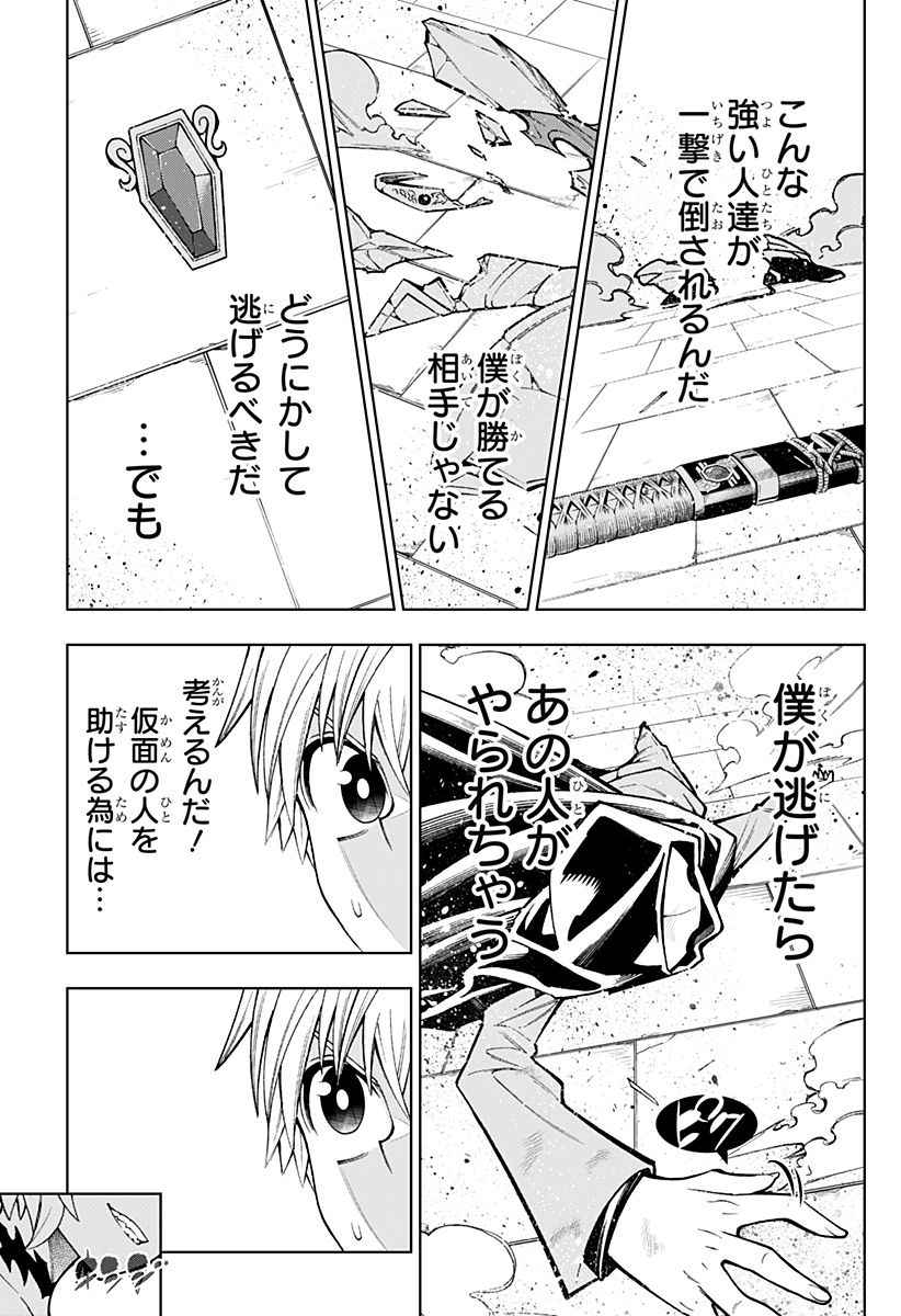 僕の武器は攻撃力1の針しかない 第6話 - Page 3