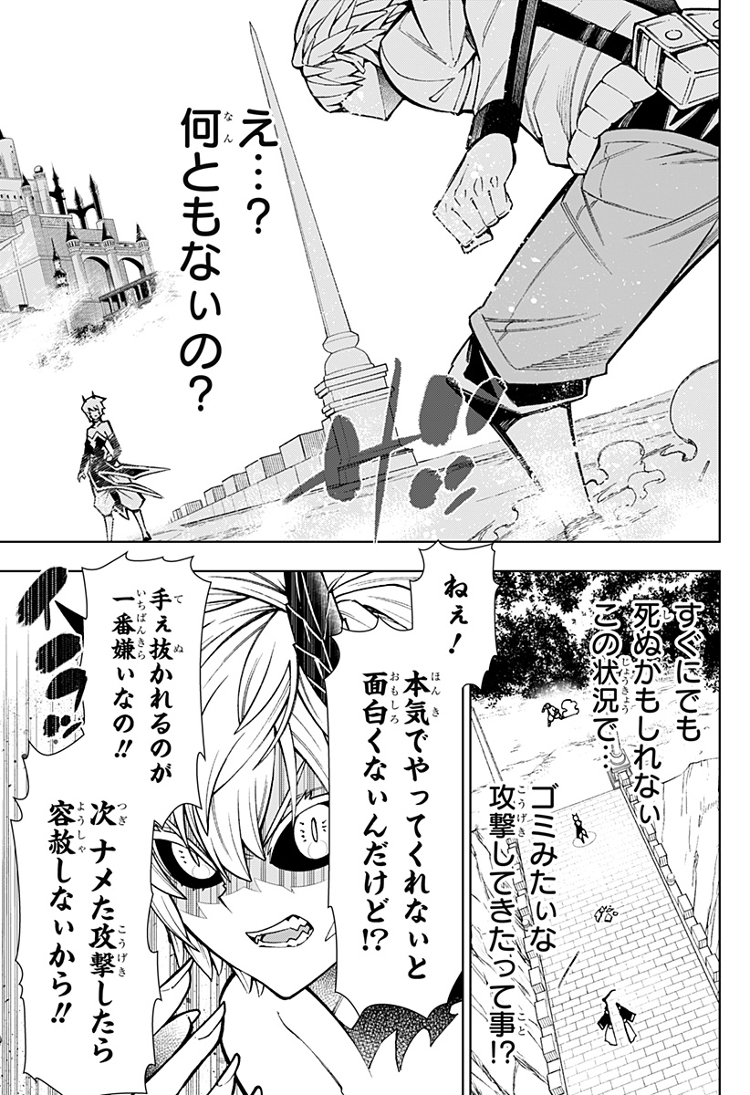 僕の武器は攻撃力1の針しかない 第6話 - Page 7