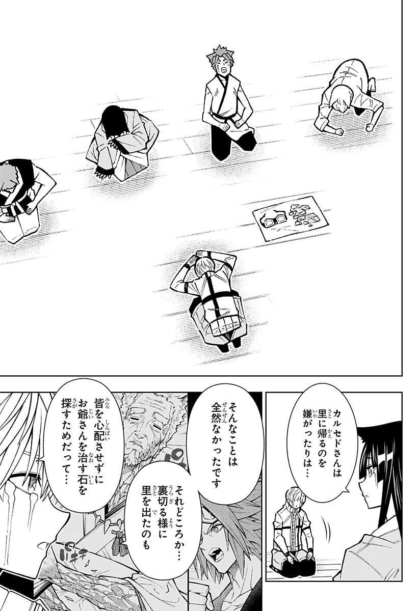 僕の武器は攻撃力1の針しかない 第36話 - Page 13