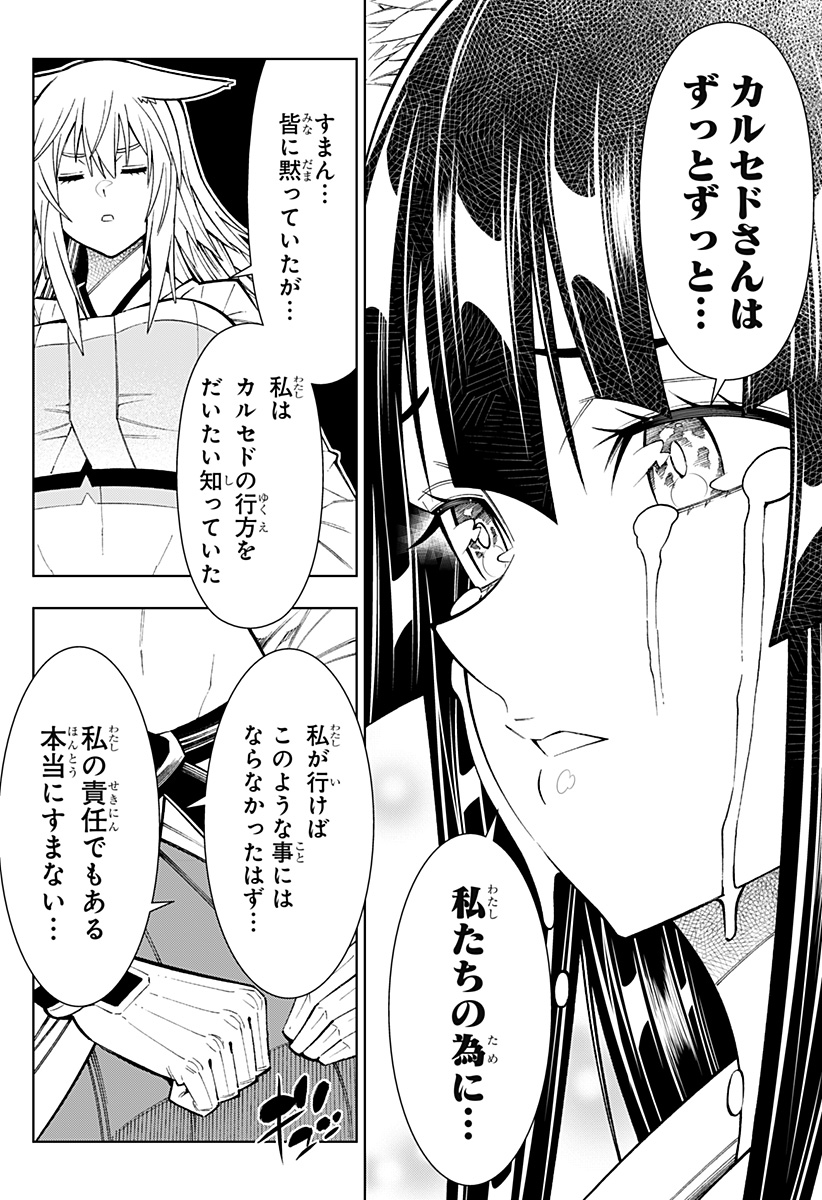 僕の武器は攻撃力1の針しかない 第36話 - Page 14