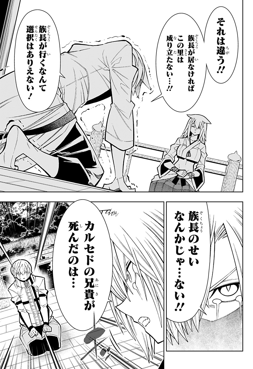 僕の武器は攻撃力1の針しかない 第36話 - Page 15