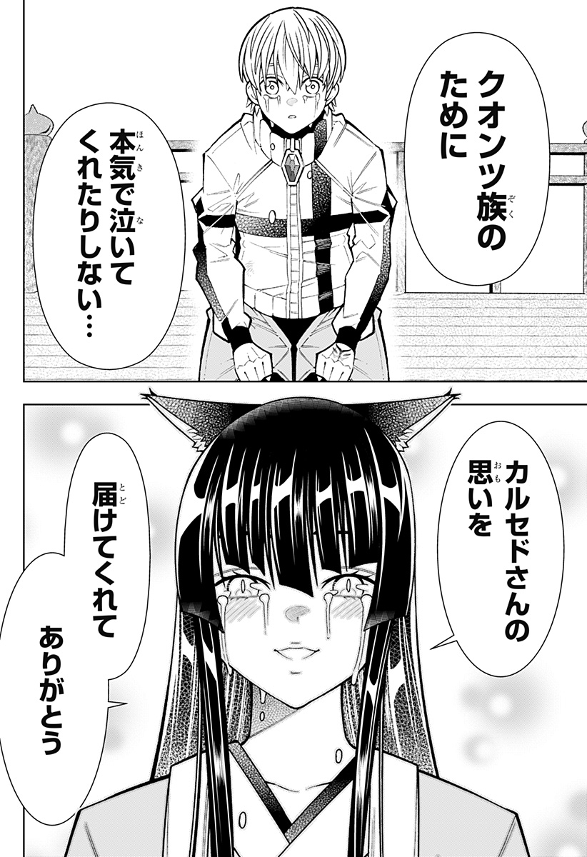 僕の武器は攻撃力1の針しかない 第36話 - Page 18