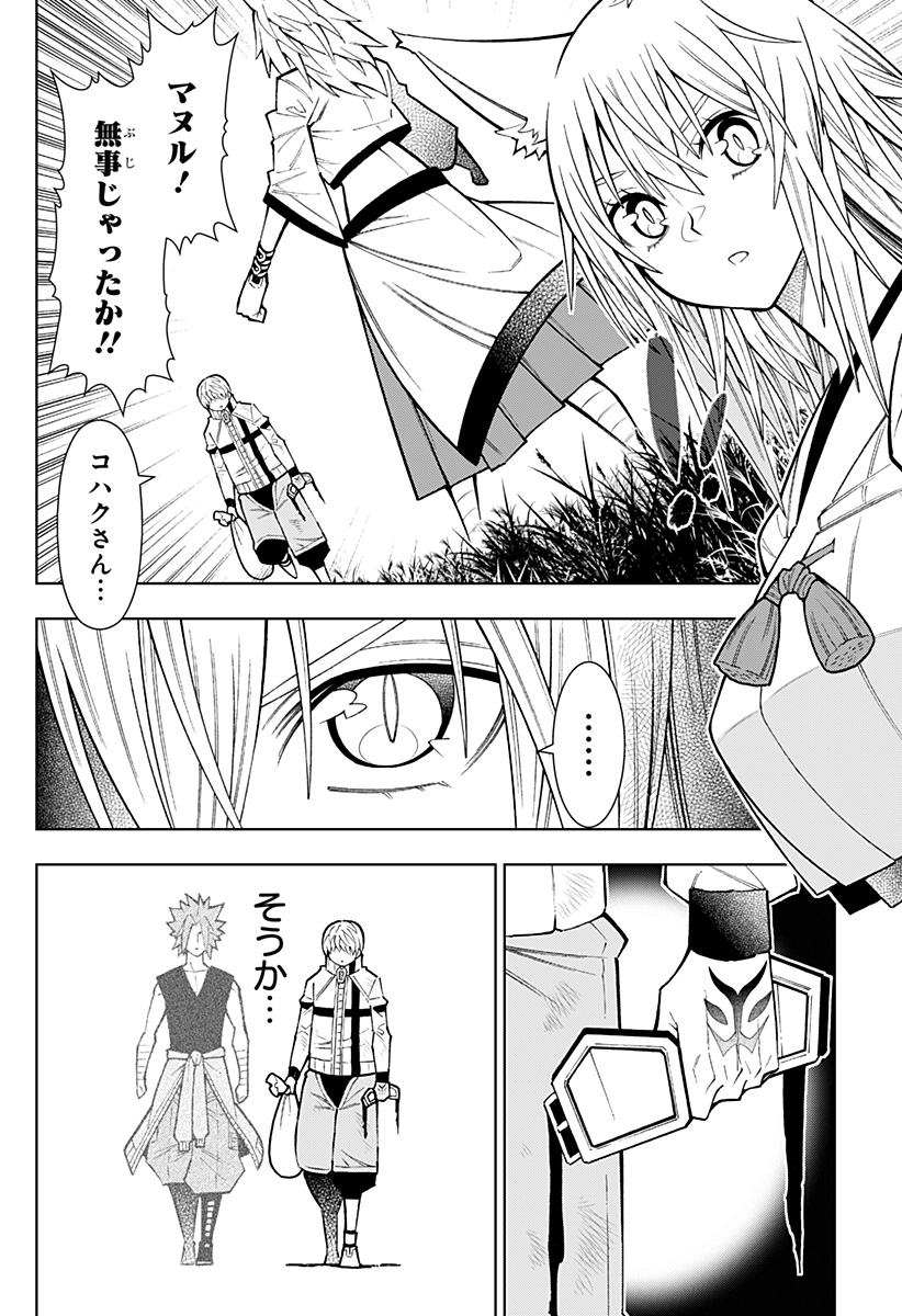 僕の武器は攻撃力1の針しかない 第36話 - Page 4